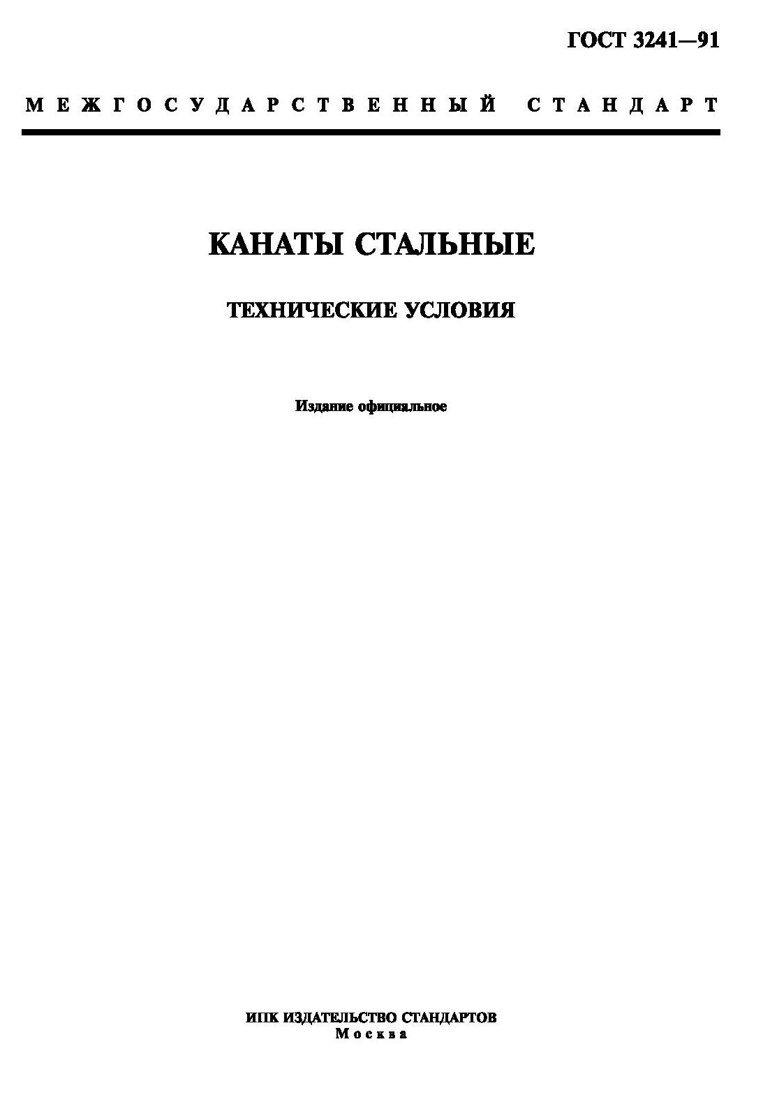 КАНАТЫ СТАЛЬНЫЕ
