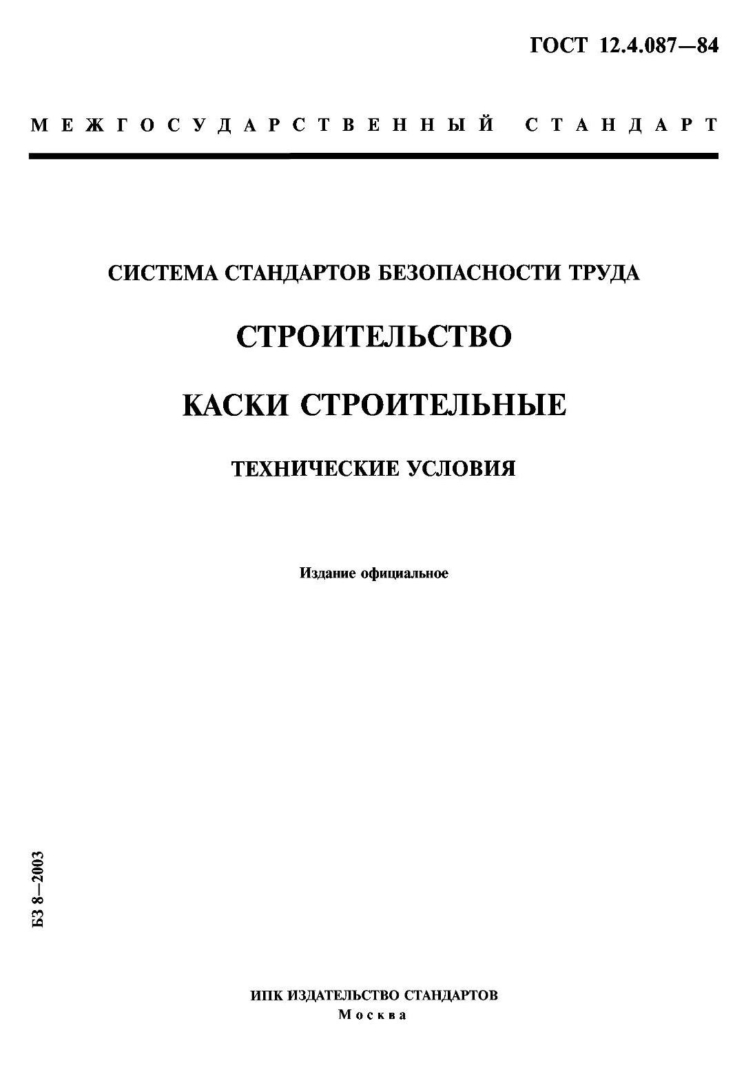 КАСКИ СТРОИТЕЛЬНЫЕ
